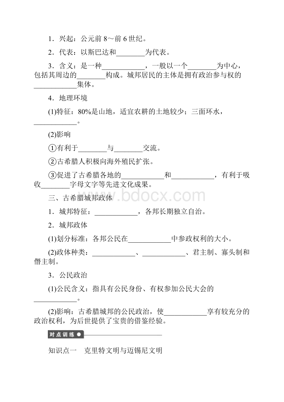 高中历史第二单元古希腊和古罗马的政治制度同步导学案岳麓版必修1.docx_第2页