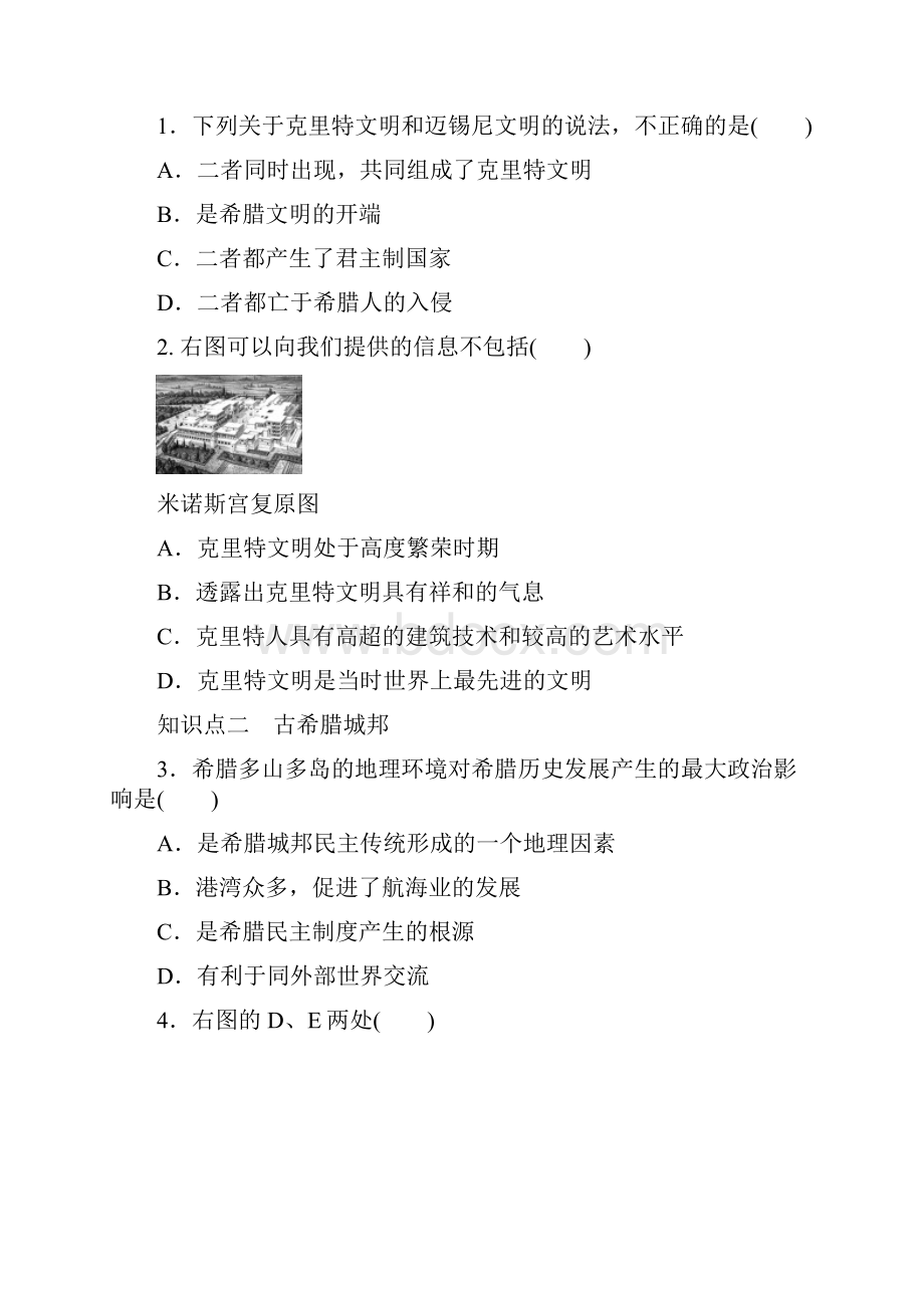 高中历史第二单元古希腊和古罗马的政治制度同步导学案岳麓版必修1.docx_第3页