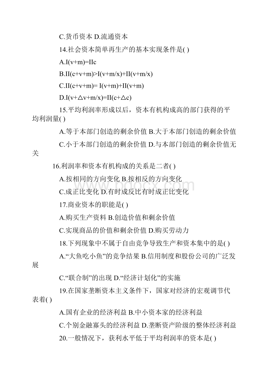 自考真题政治经济学财经类.docx_第3页