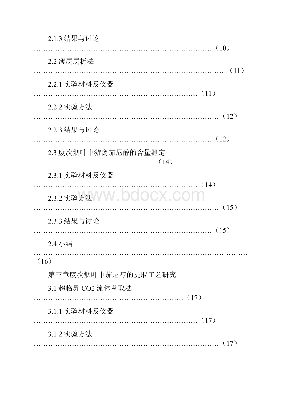 废次烟叶中茄尼醇的提取工业.docx_第3页