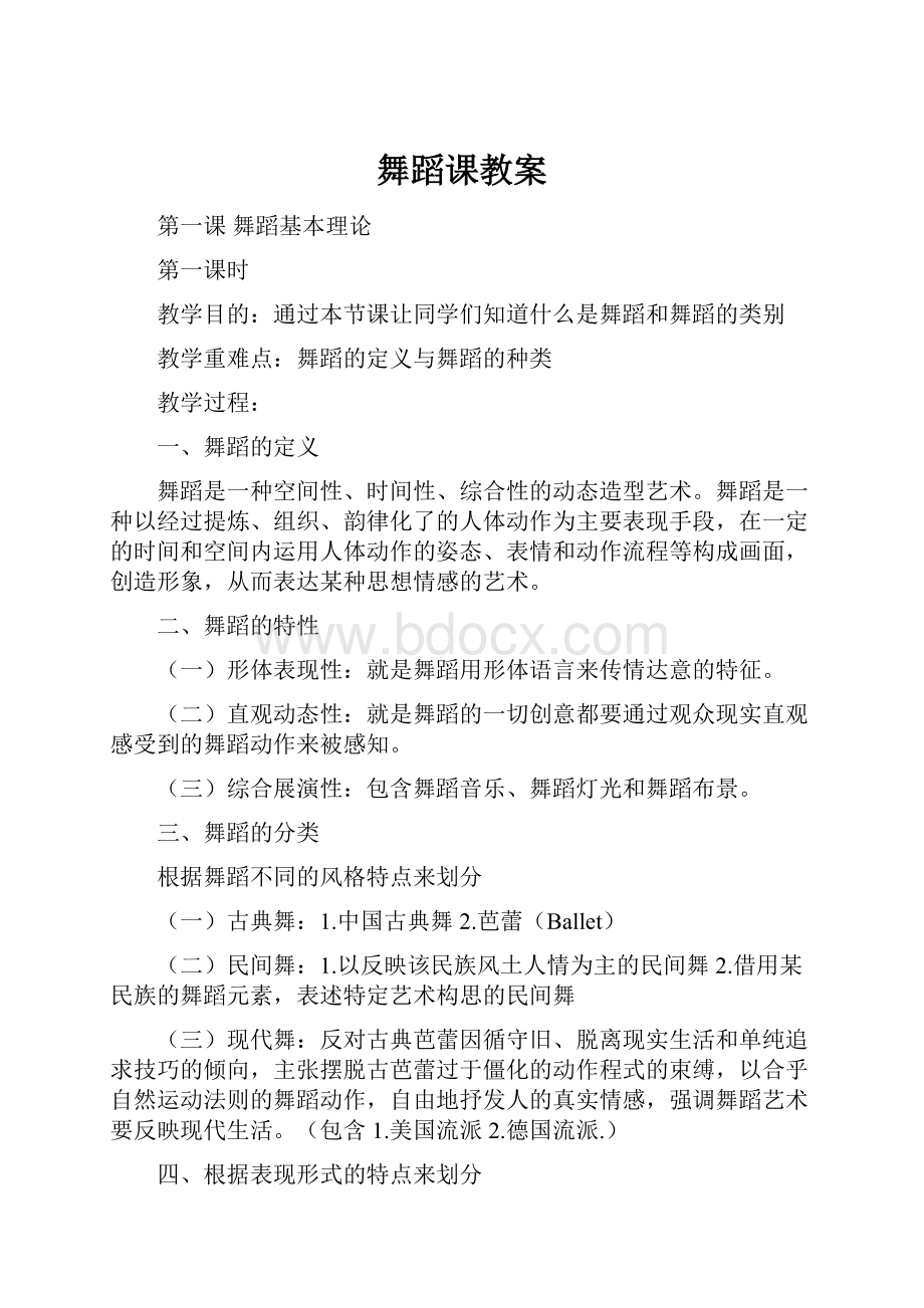 舞蹈课教案.docx_第1页