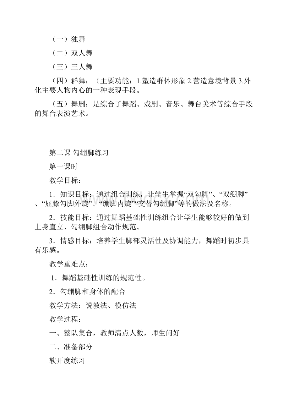 舞蹈课教案.docx_第2页