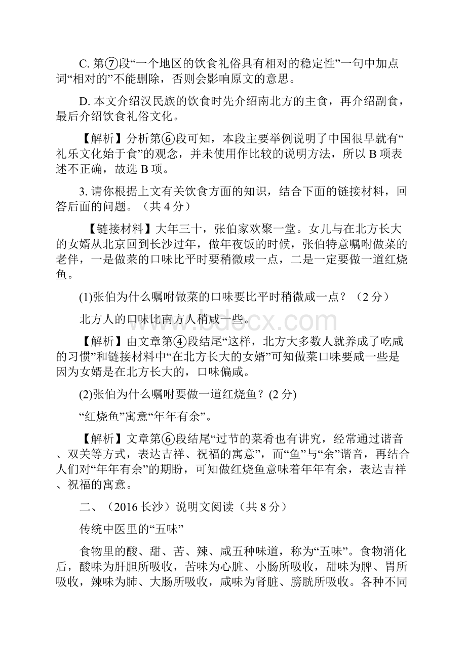 湖南省中考语文总复习 第三部分 现代文阅读 专题一 说明文阅读真题面对面.docx_第3页