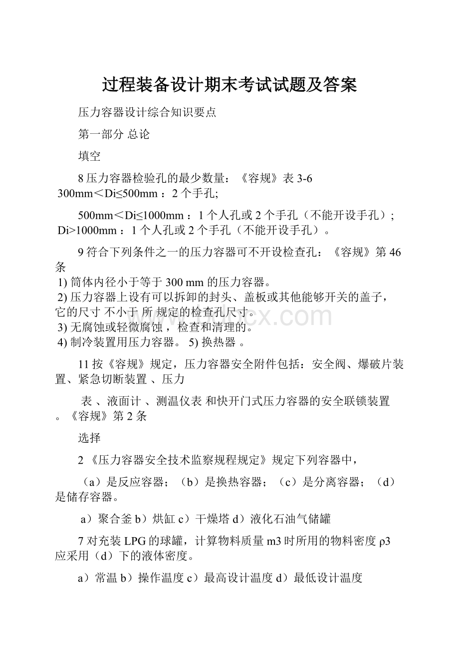 过程装备设计期末考试试题及答案.docx_第1页