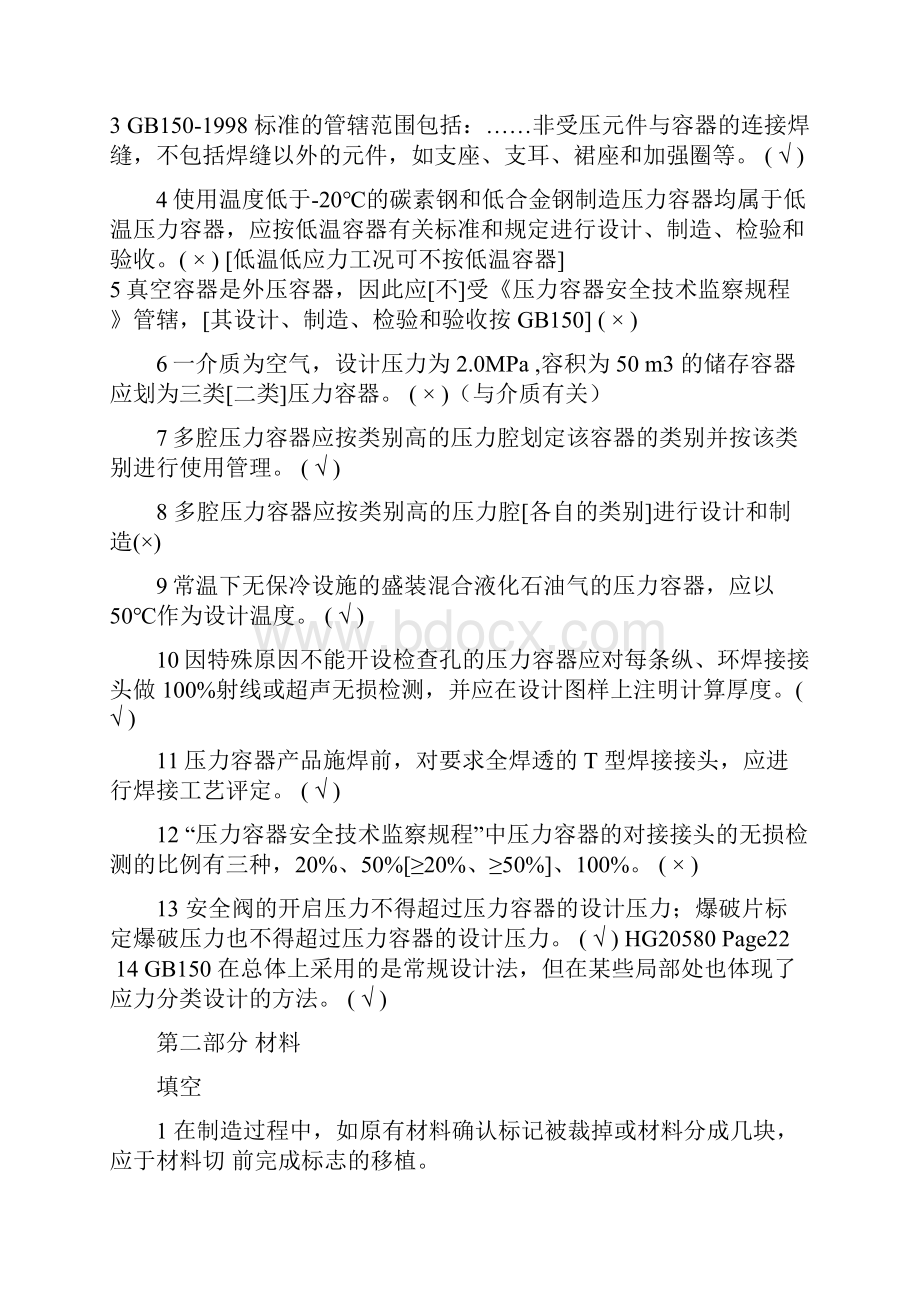 过程装备设计期末考试试题及答案.docx_第3页