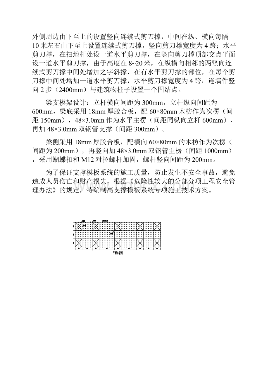 高支模专项施工方案专家论证通过.docx_第2页