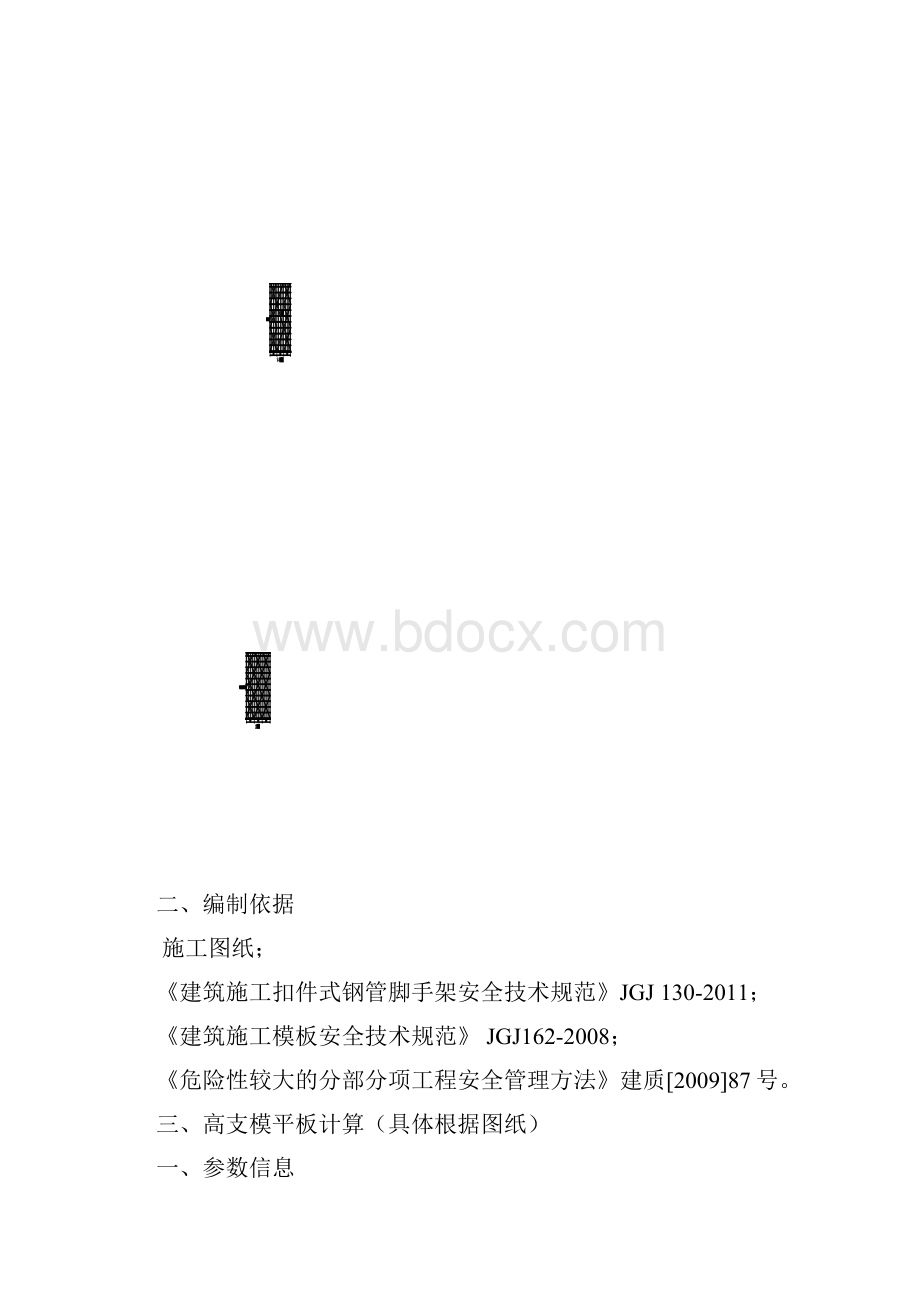 高支模专项施工方案专家论证通过.docx_第3页