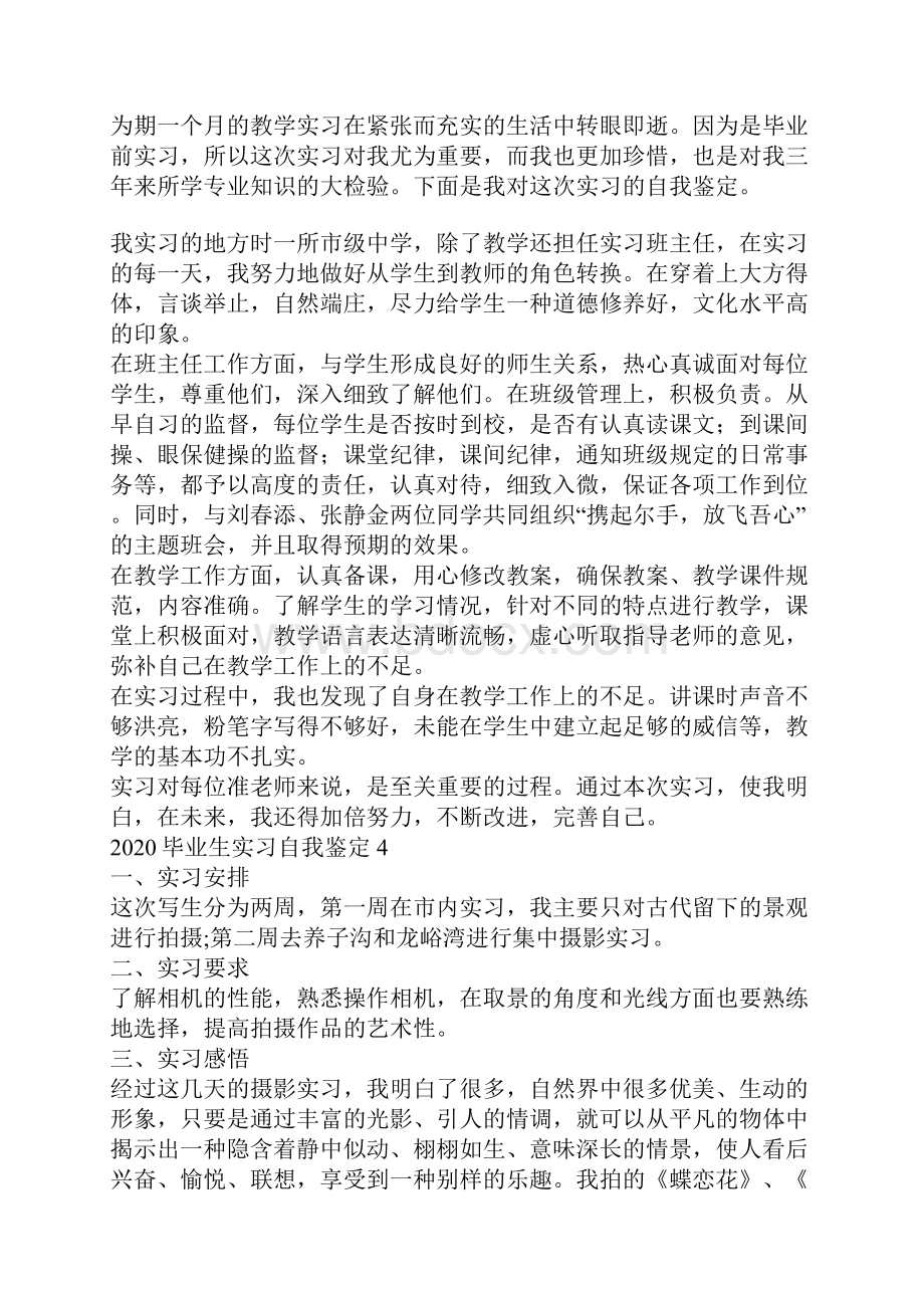 毕业生实习自我鉴定.docx_第3页