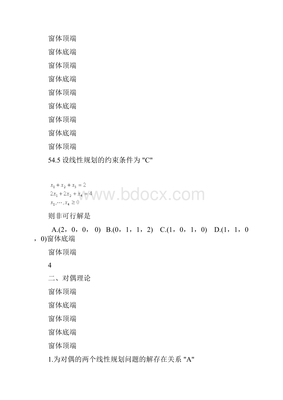 运筹学客观题整理最新.docx_第2页