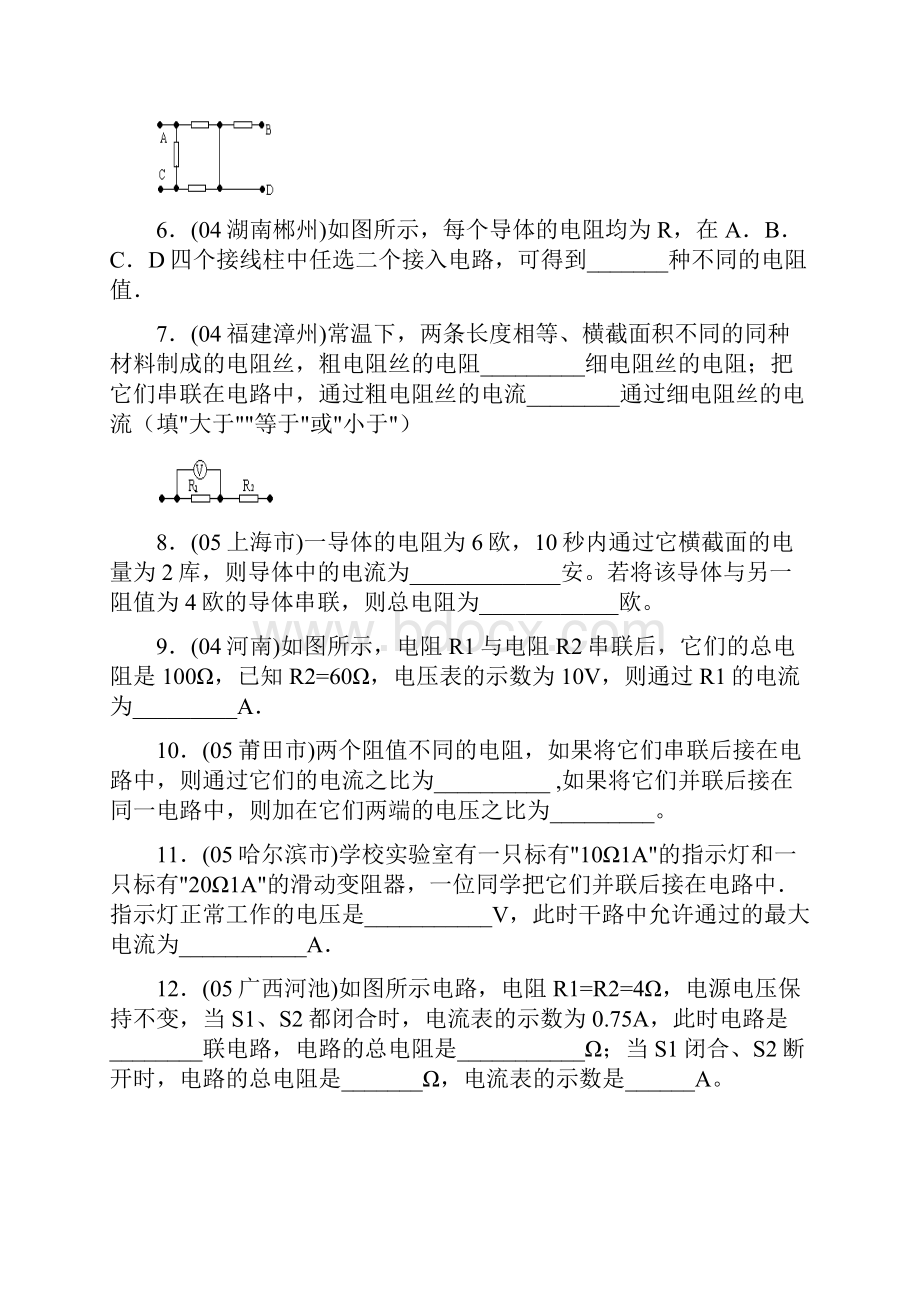 欧姆定律及其应用练习题1.docx_第2页