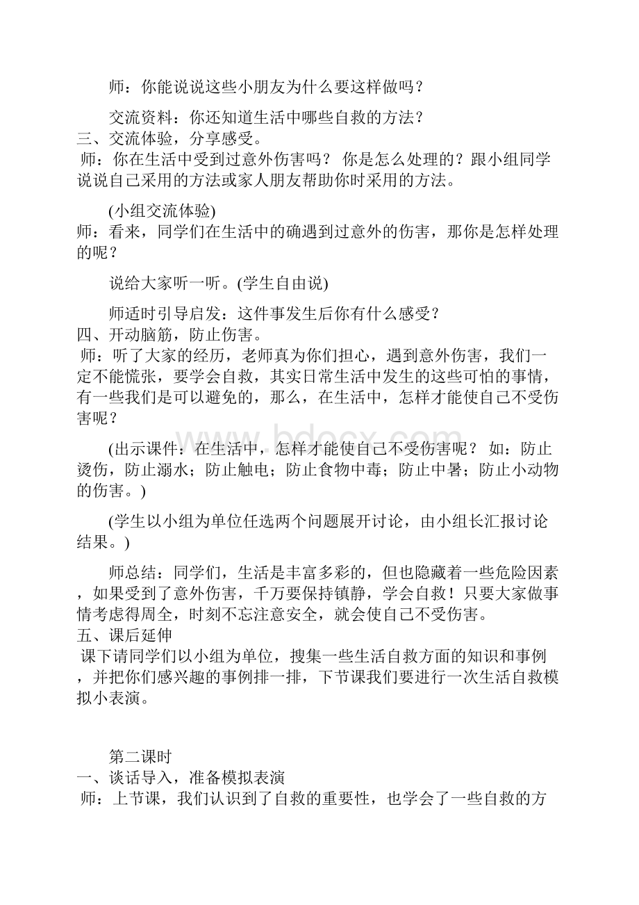 教科版六年级上册综合实践活动教案.docx_第2页