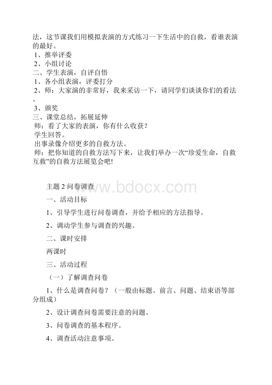 教科版六年级上册综合实践活动教案.docx_第3页