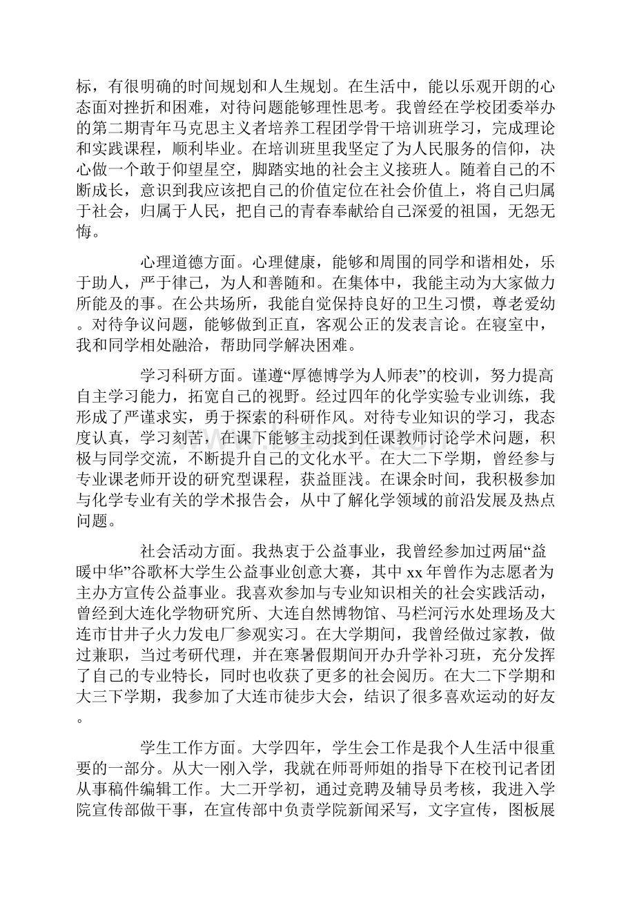 大学毕业自我评定.docx_第3页