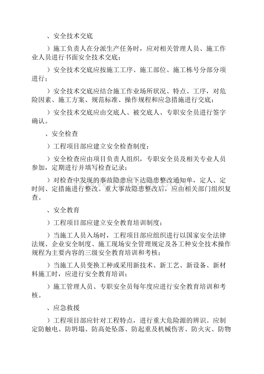 项目监理安全技术交底全面.docx_第3页