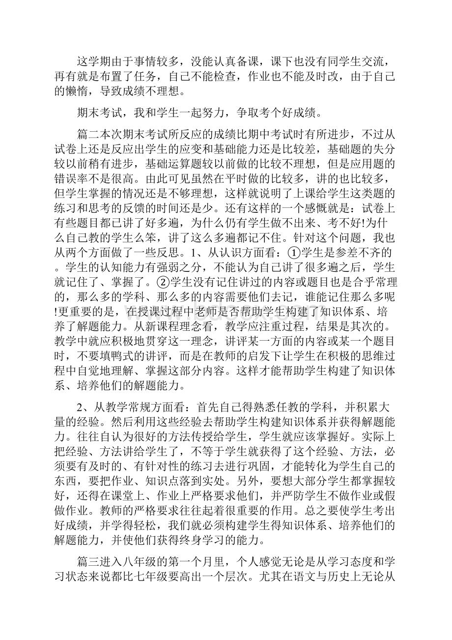 成绩退步反思.docx_第2页