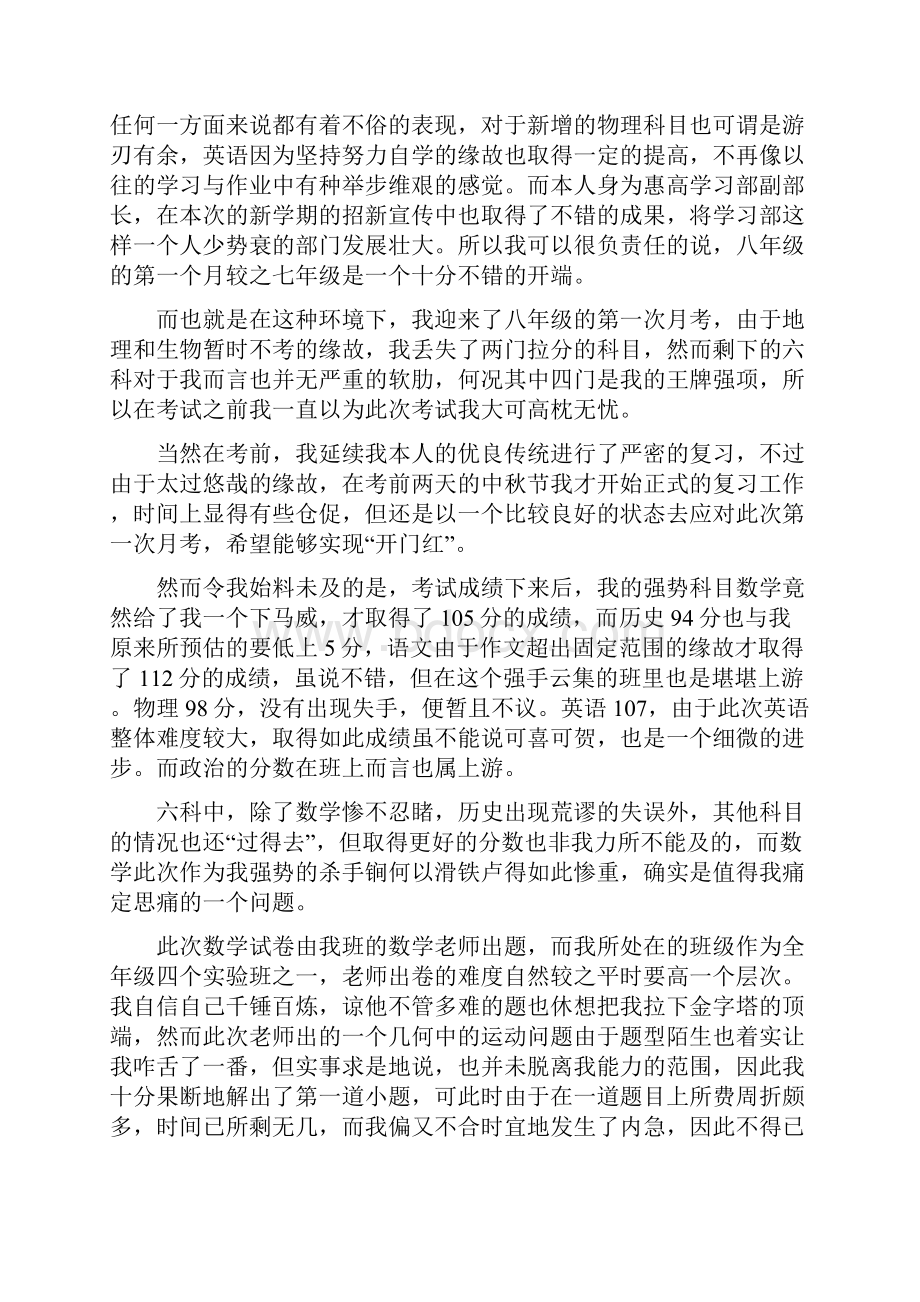 成绩退步反思.docx_第3页