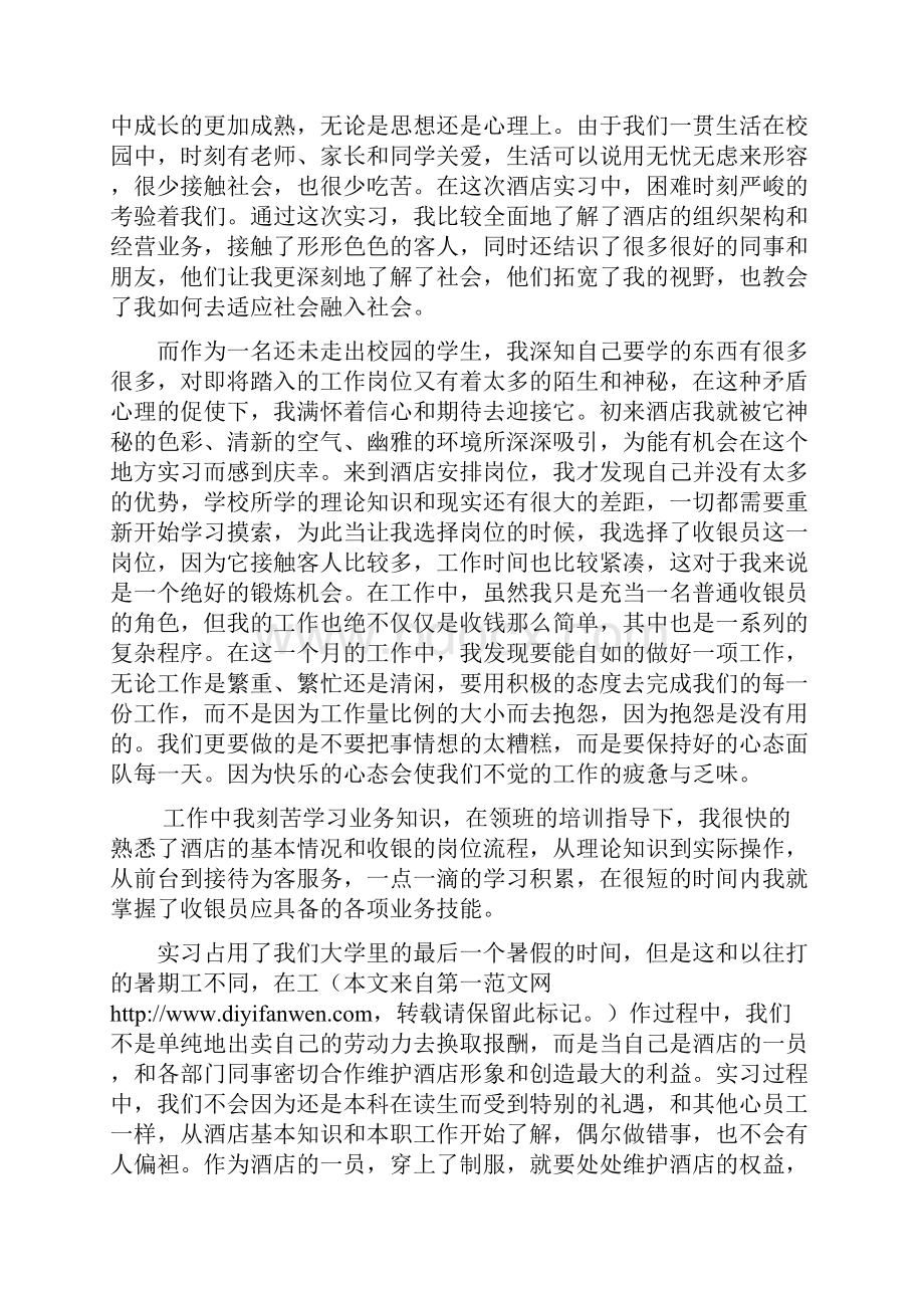 大学生社会实践论文分类大全.docx_第2页