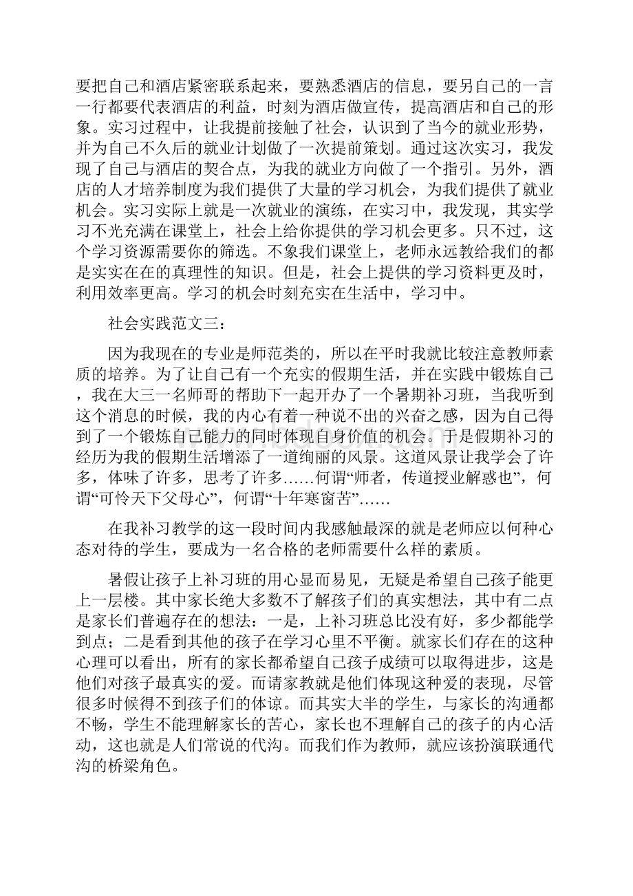 大学生社会实践论文分类大全.docx_第3页