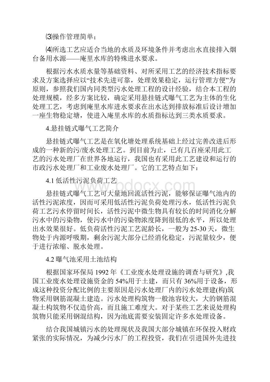 XX市污水处理厂工程设计方案.docx_第2页