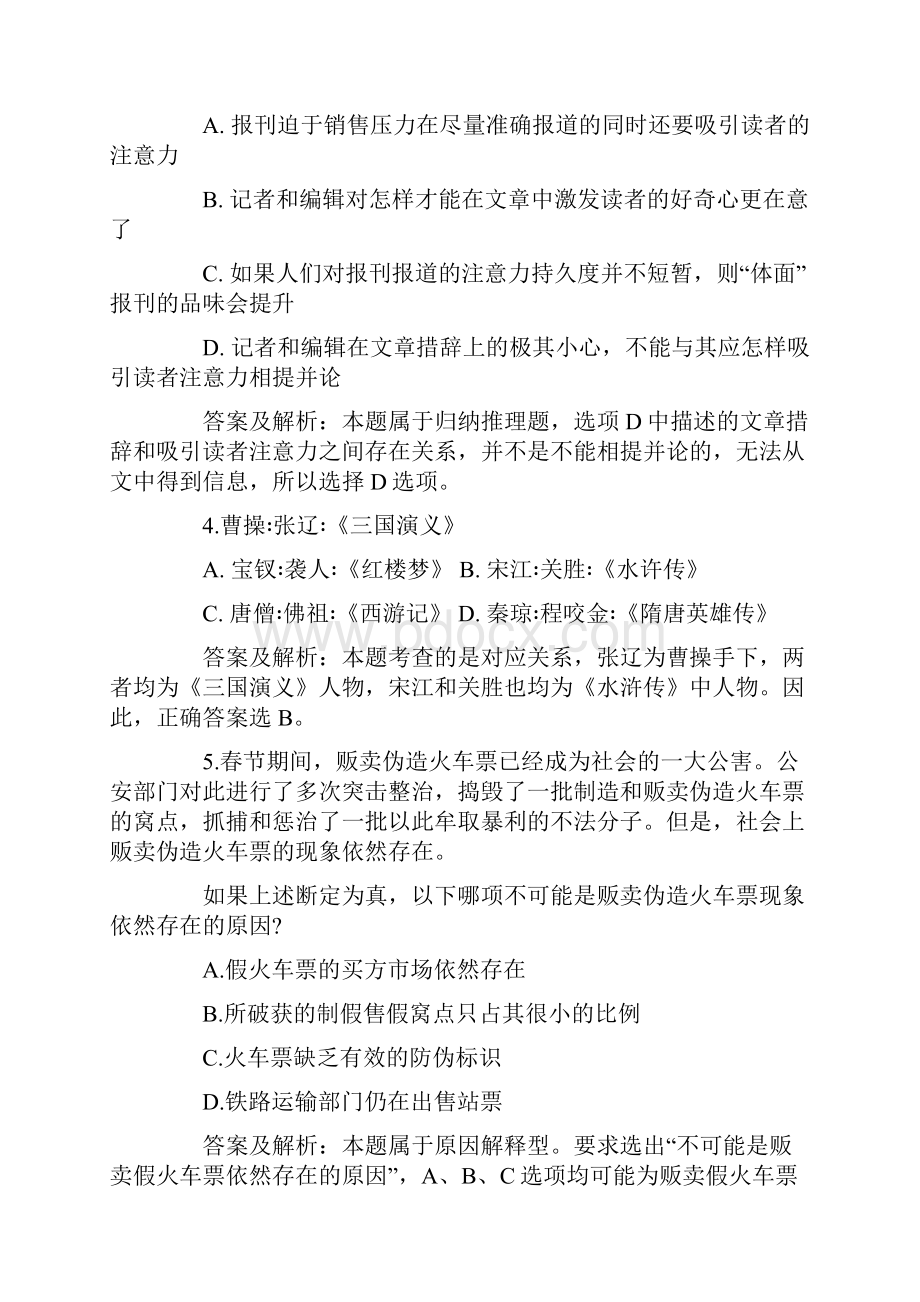 春季联考a判断推理答案.docx_第2页