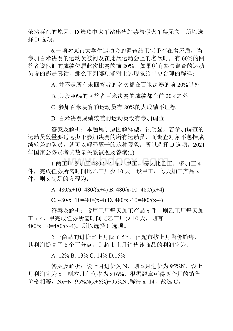 春季联考a判断推理答案.docx_第3页