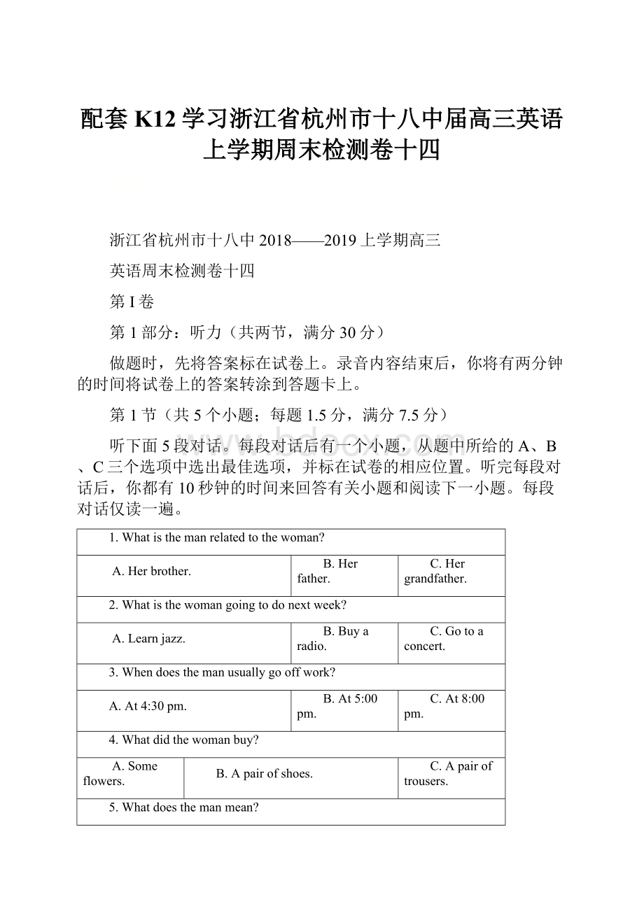 配套K12学习浙江省杭州市十八中届高三英语上学期周末检测卷十四.docx_第1页