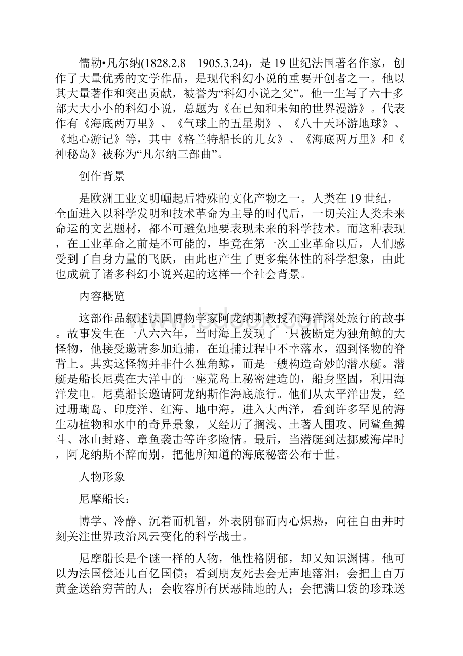 专题四名著阅读《海底两万里》.docx_第2页