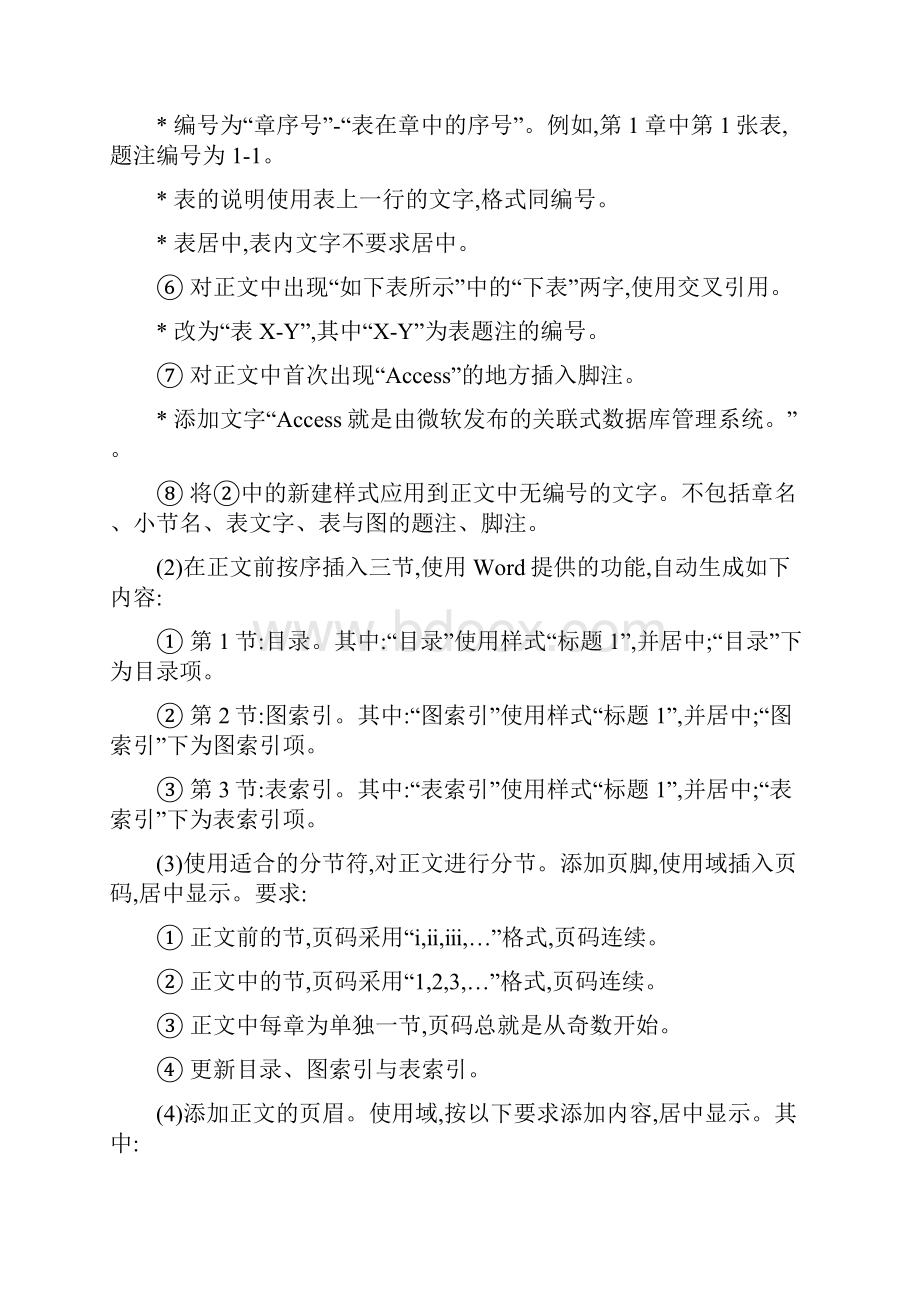 计算机二级考试题目.docx_第2页