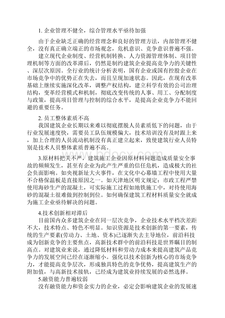 毛概对建筑业的认识与思考.docx_第3页