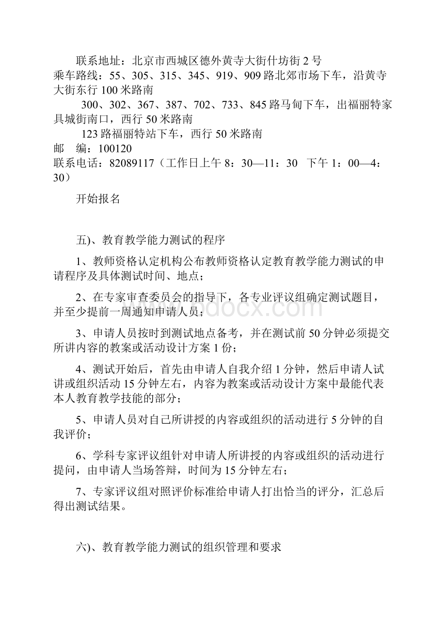 高中英语教师资格证网上能力测试经验.docx_第3页