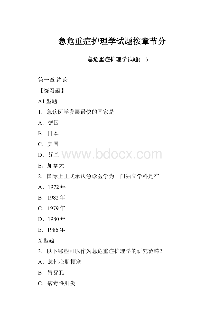 急危重症护理学试题按章节分.docx_第1页