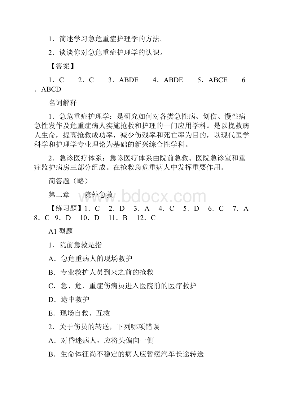 急危重症护理学试题按章节分.docx_第3页