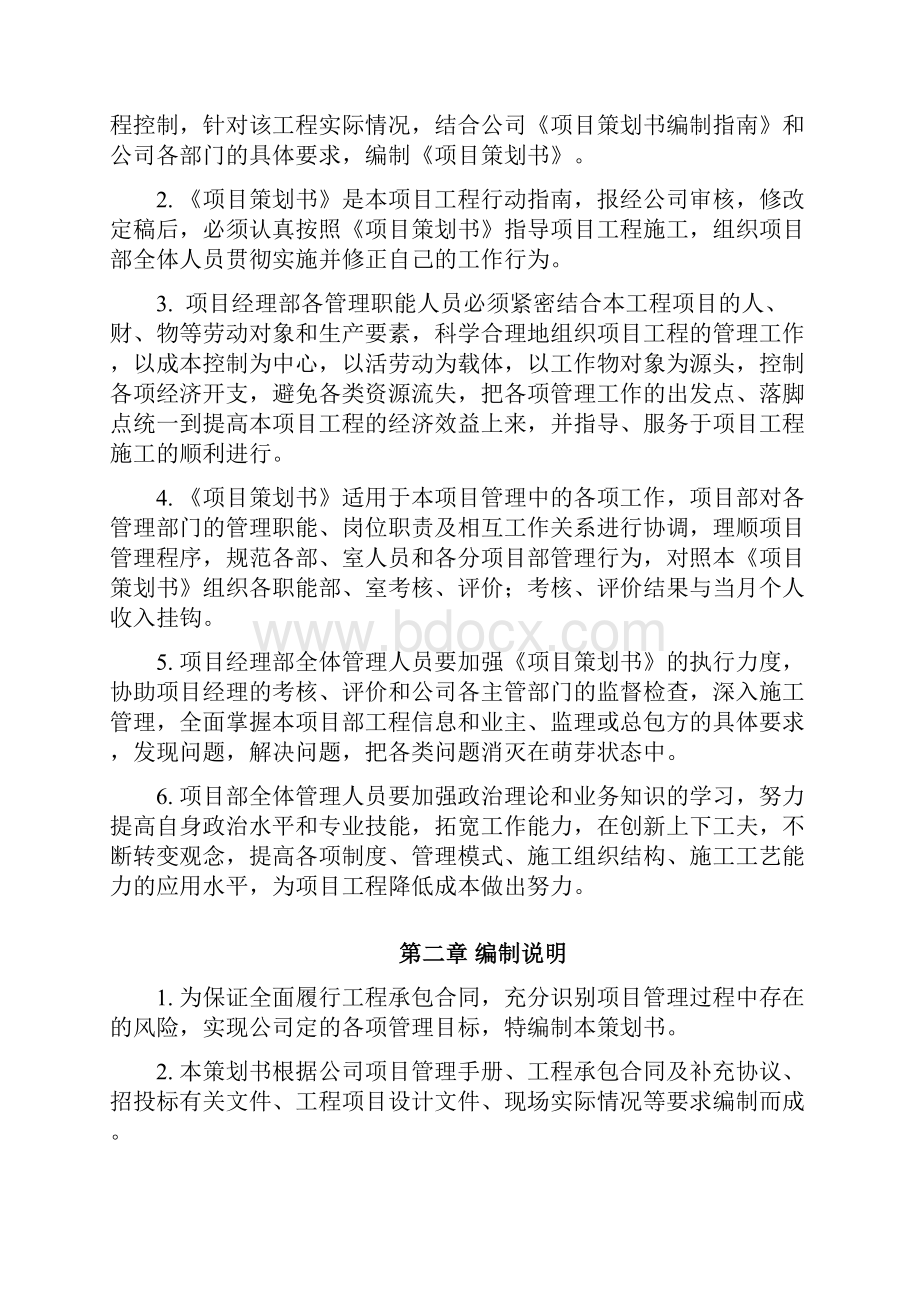 郏县福万城工程项目策划书.docx_第2页