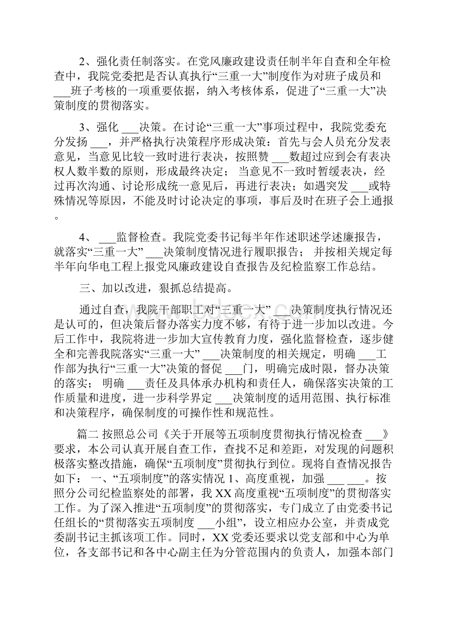 有关控制度自查报告.docx_第2页