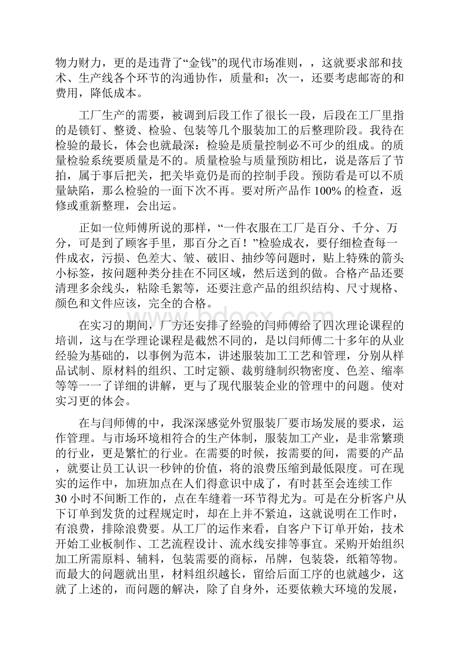 服装厂打工暑期社会实践报告精选多篇.docx_第2页