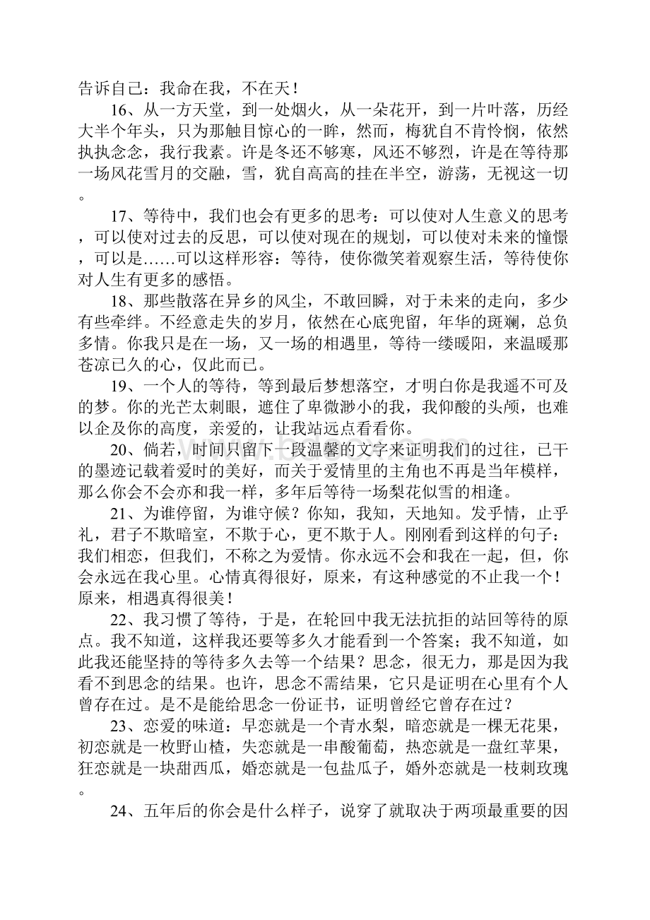 关于我等你的句子.docx_第3页