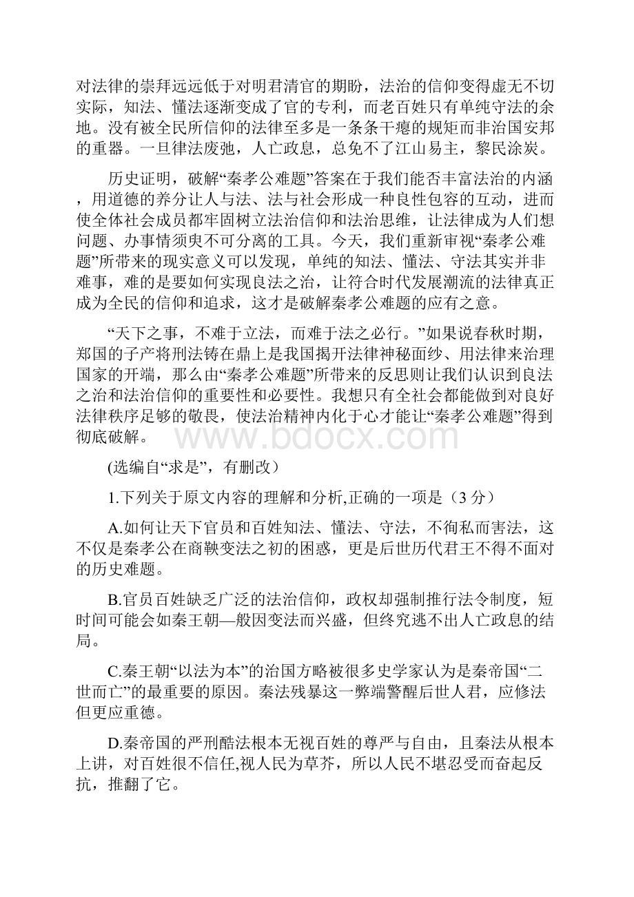 精编高三语文第三次质量检测试题有答案.docx_第2页