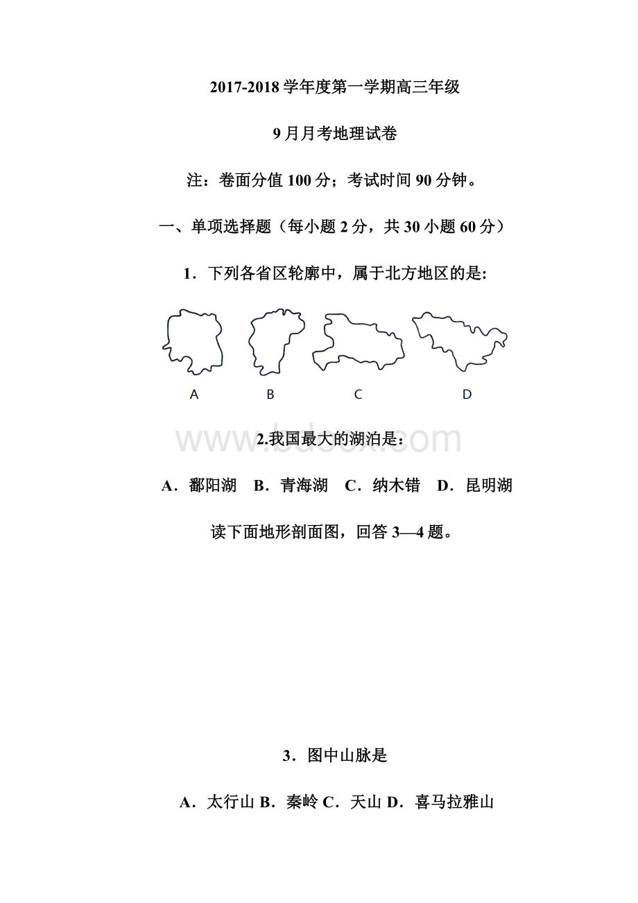 黑龙江省友谊县红兴隆管理局第一高级中学学年高三上学期第一次月考地理试题 Word版含答案.docx_第2页