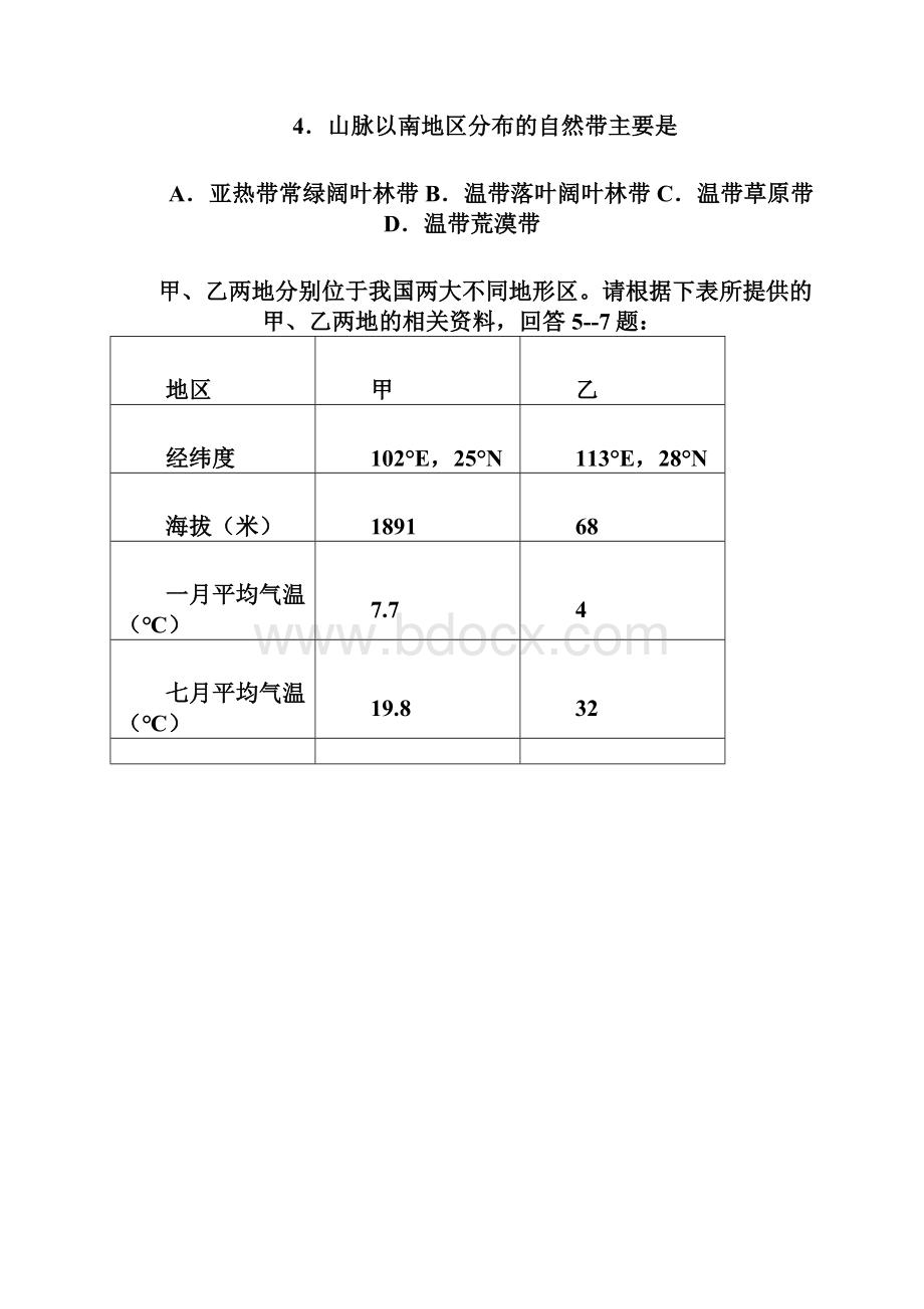 黑龙江省友谊县红兴隆管理局第一高级中学学年高三上学期第一次月考地理试题 Word版含答案.docx_第3页