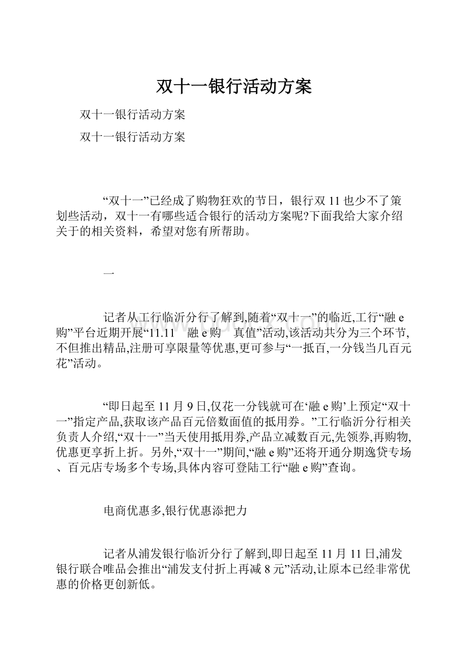 双十一银行活动方案.docx_第1页