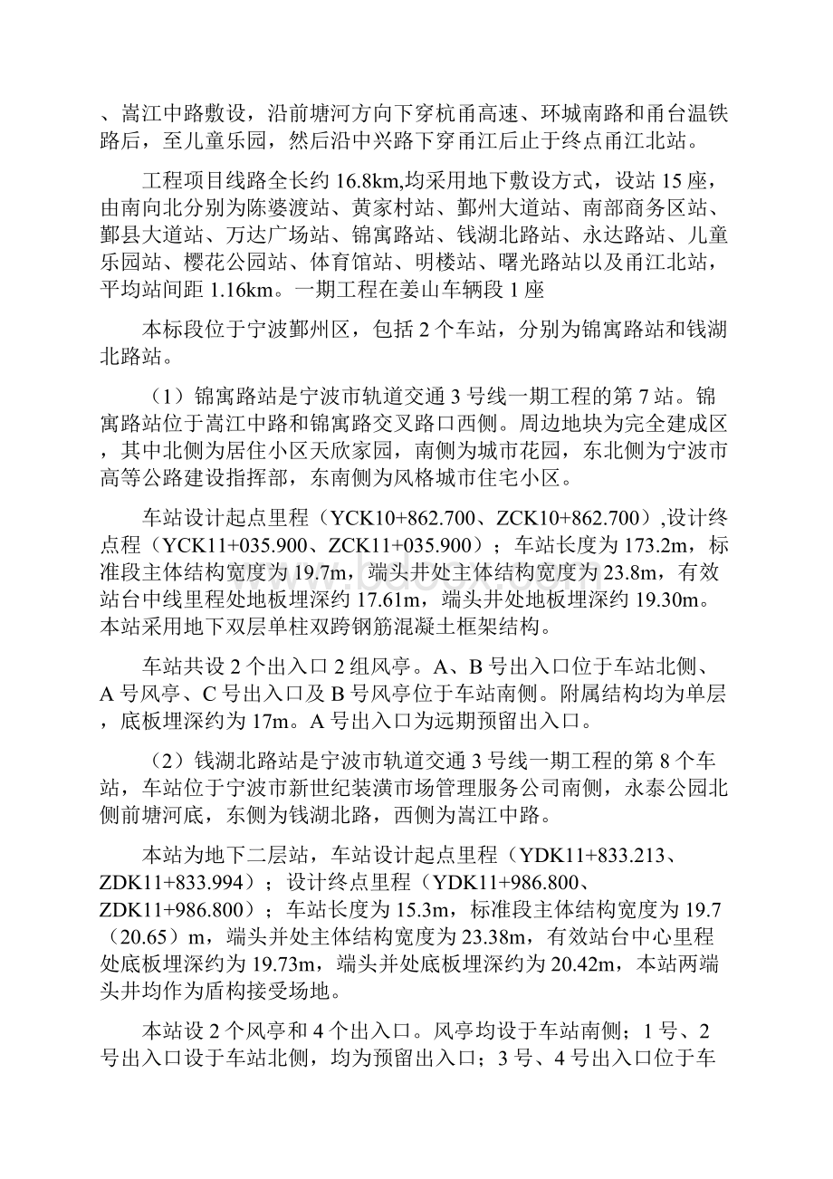 主体结构实体检测方案.docx_第2页