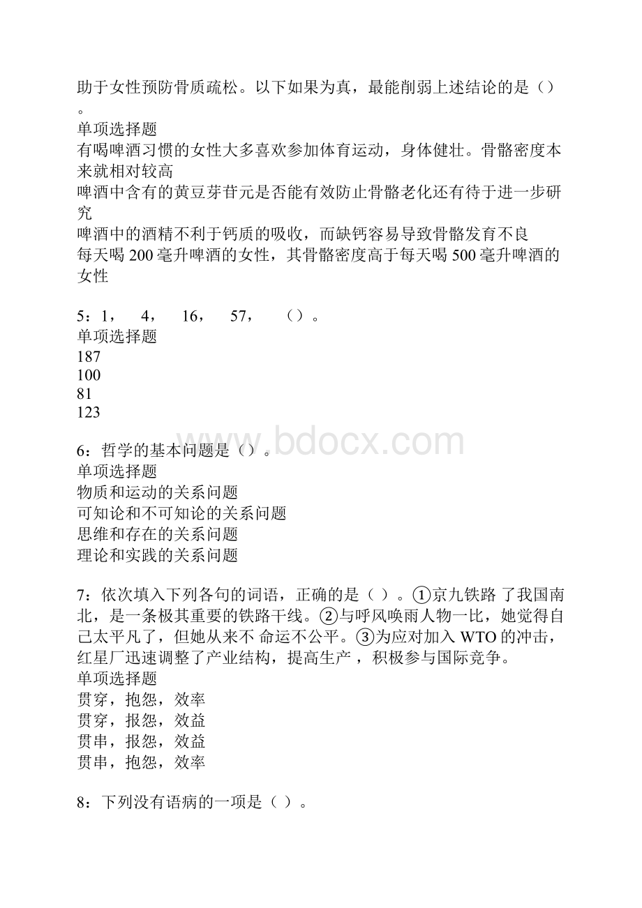 桂林事业单位招聘考试真题及答案解析.docx_第2页