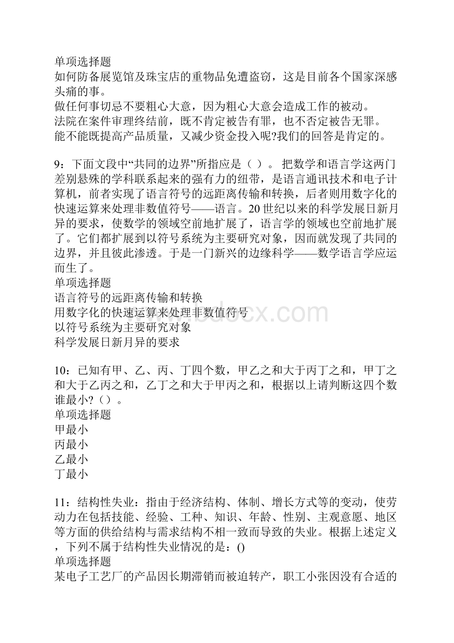 桂林事业单位招聘考试真题及答案解析.docx_第3页