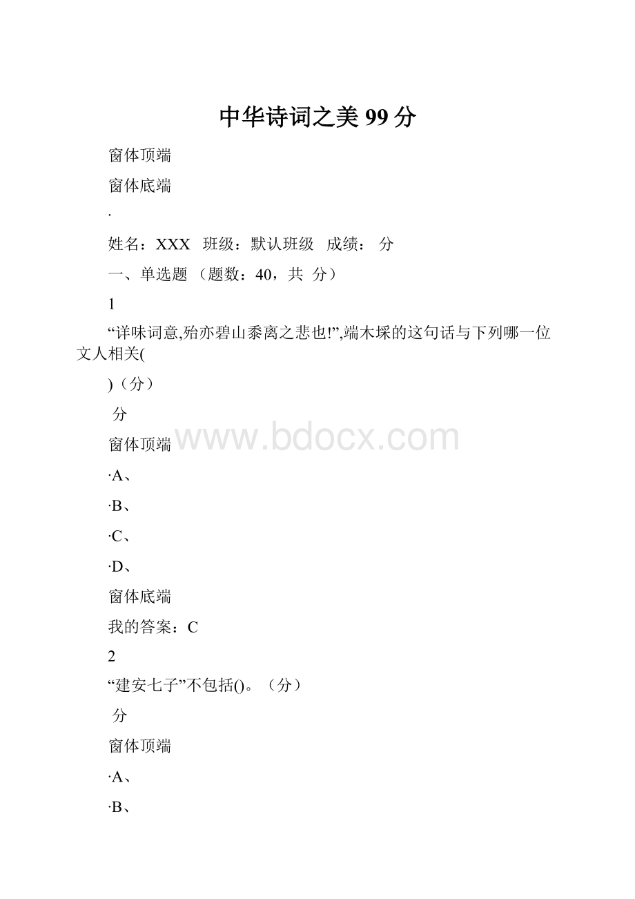 中华诗词之美99分.docx_第1页