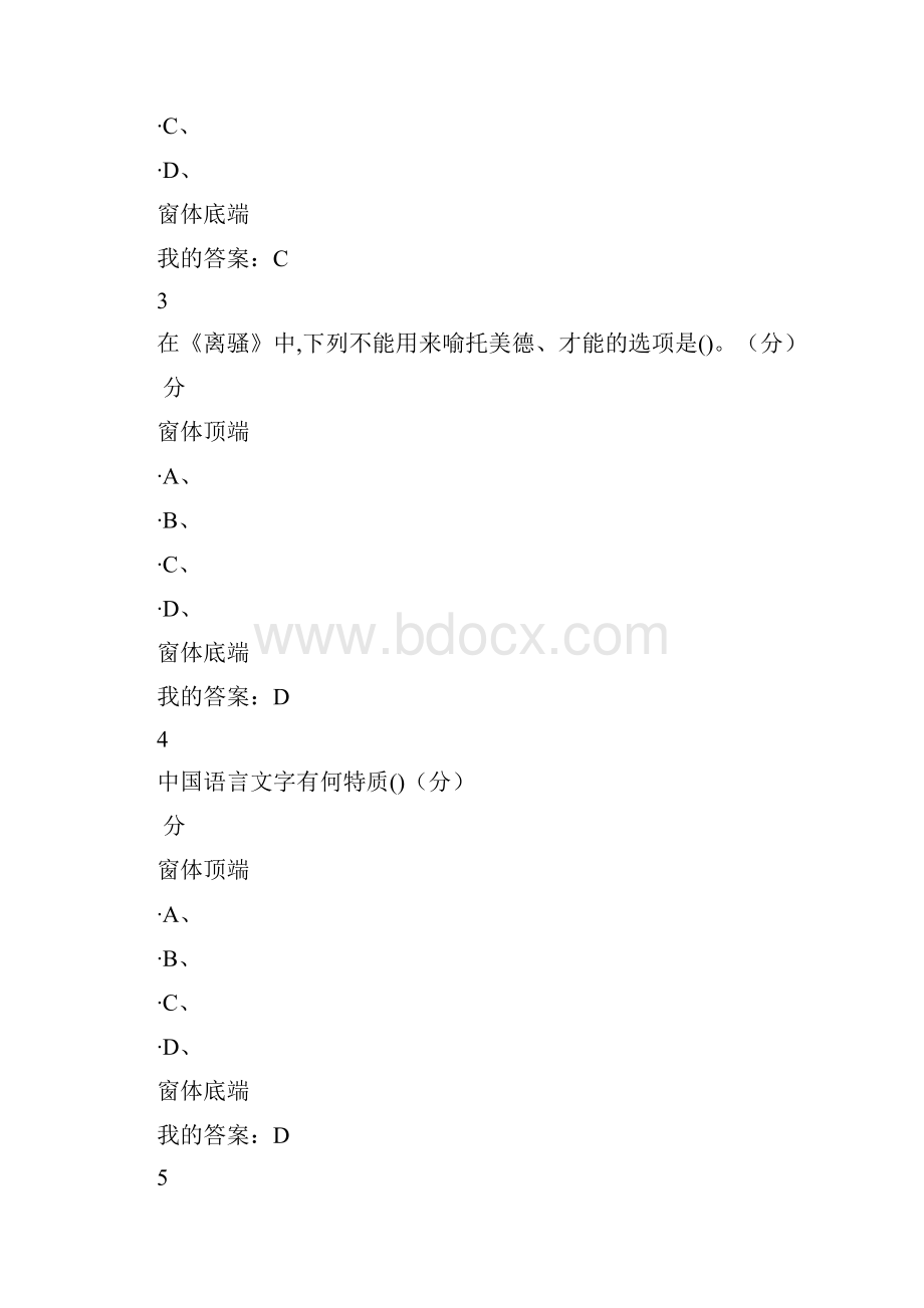 中华诗词之美99分.docx_第2页