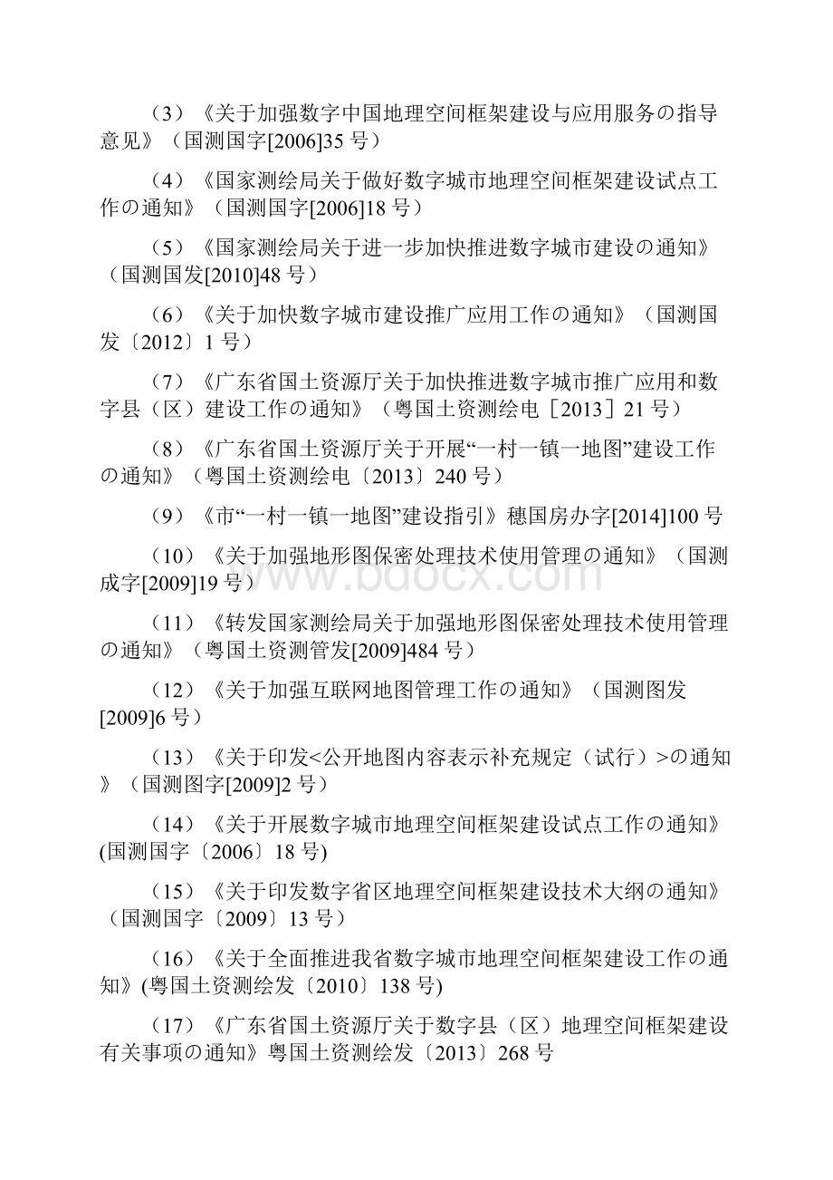 申报稿数字城市地理信息公共平台及示范应用系统建设可行性方案.docx_第3页