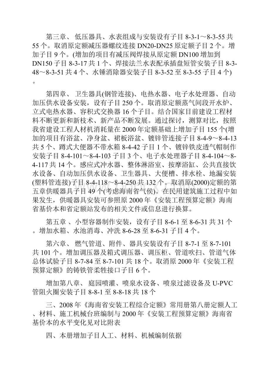 整理海南安装工程综合定额解答 第八册.docx_第3页