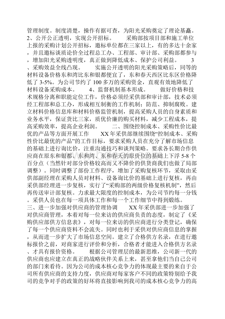 采购内勤年终工作总结.docx_第2页