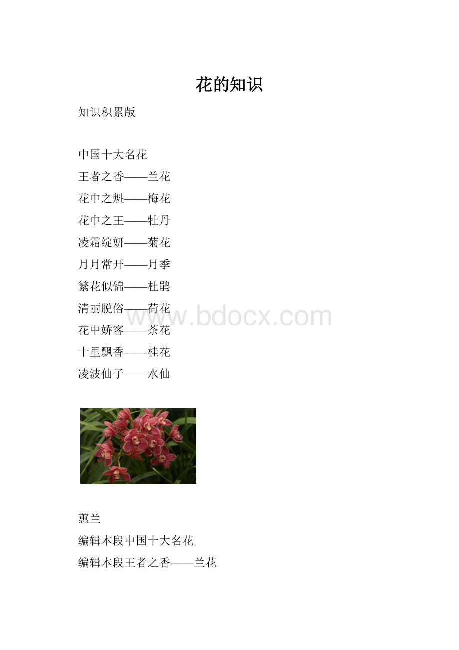 花的知识.docx