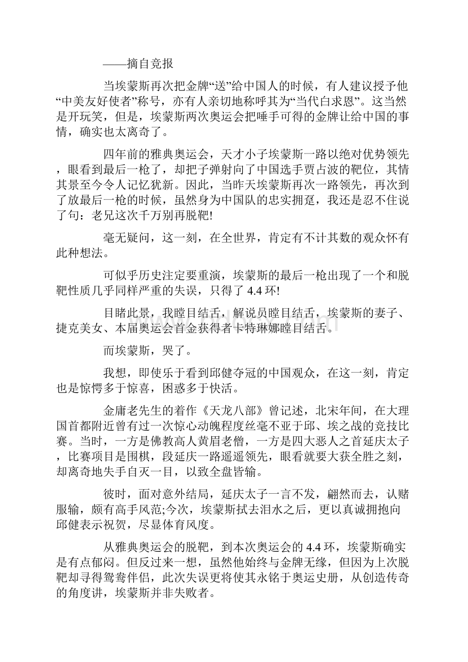 历年成人高考语文作文题目及范文.docx_第3页